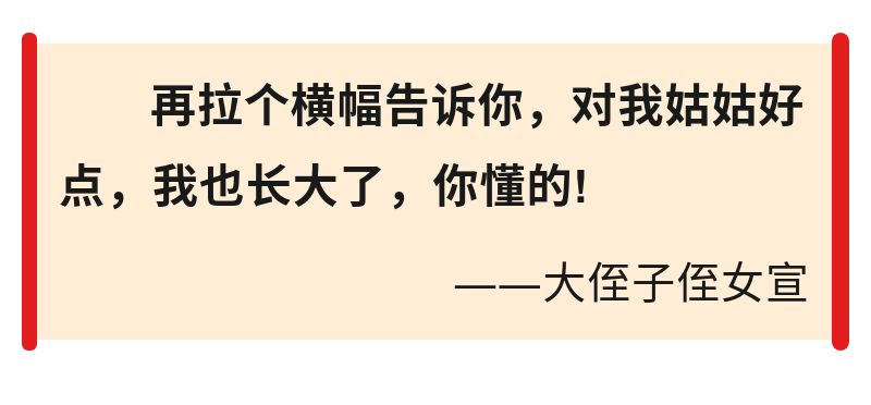 宿豫一户人家嫁女儿拉"霸气横幅"警告新郎